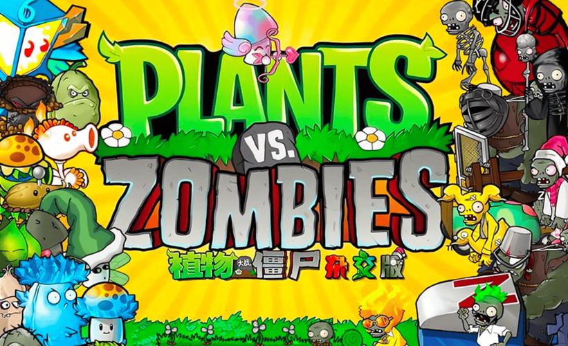 《植物大战僵尸杂交版》2.2新增植物说明