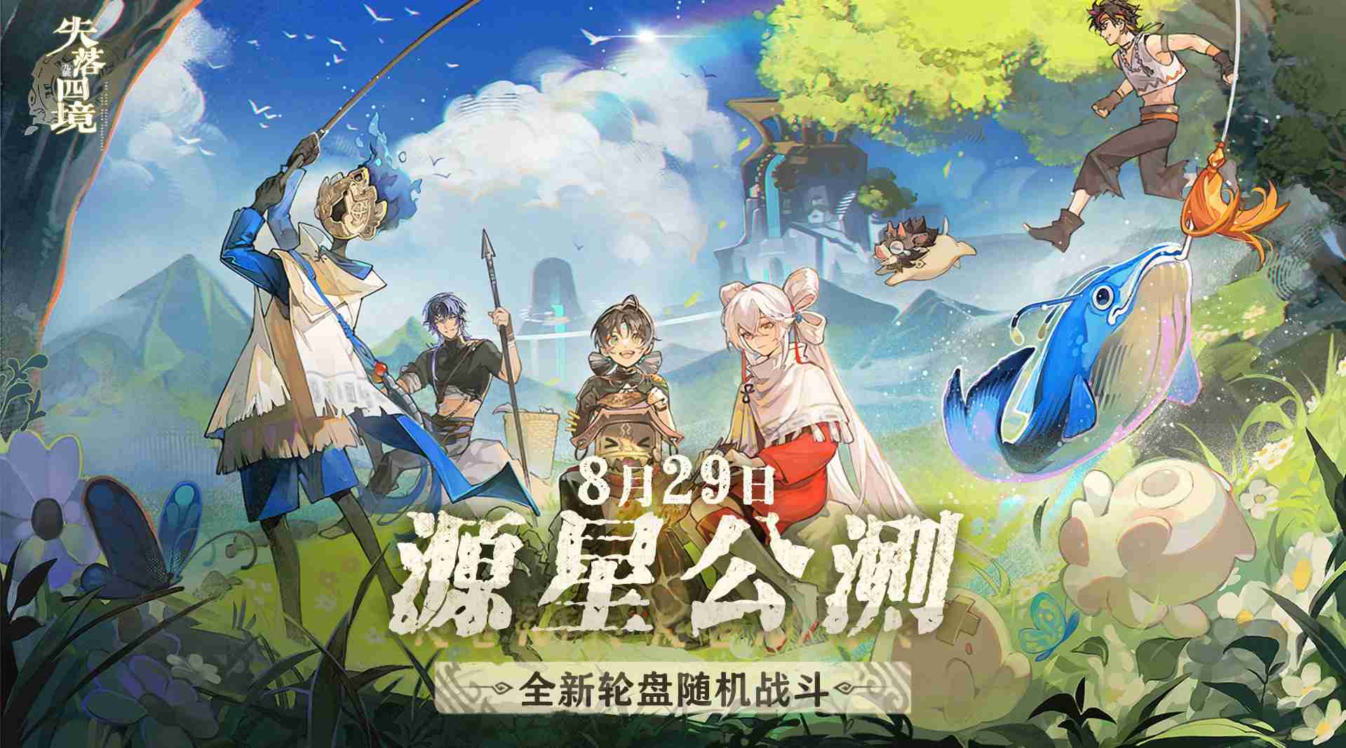 失落四境常用配队介绍-常用配队攻略
