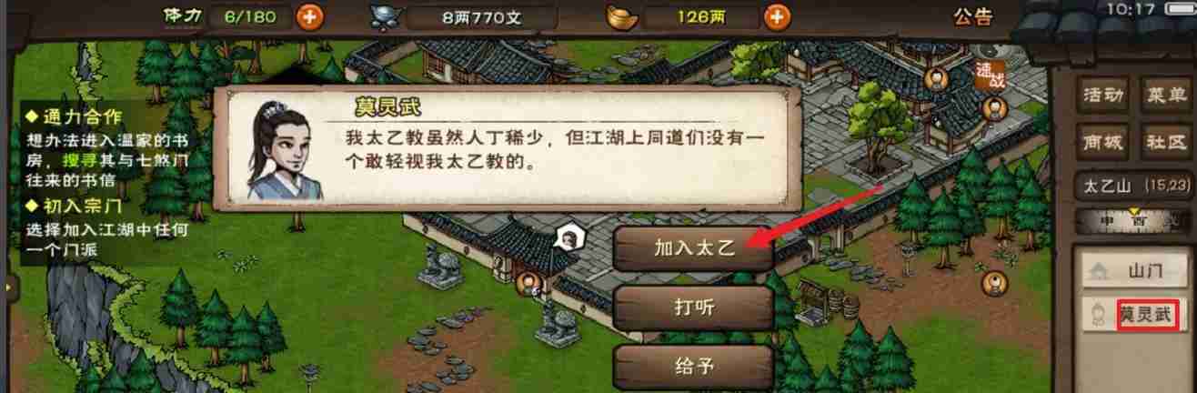 《烟雨江湖》太乙门加入方法-烟雨江湖攻略