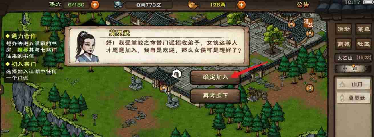 《烟雨江湖》太乙门加入方法-烟雨江湖攻略