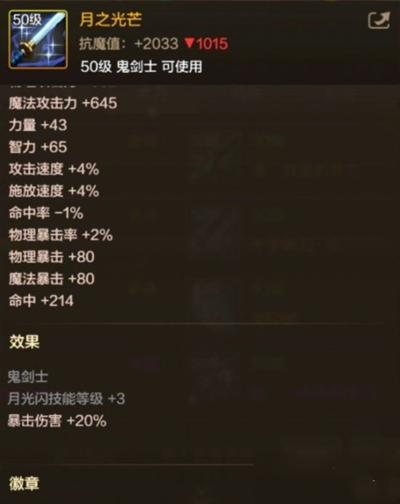 dnf手游阿修罗毕业武器选择