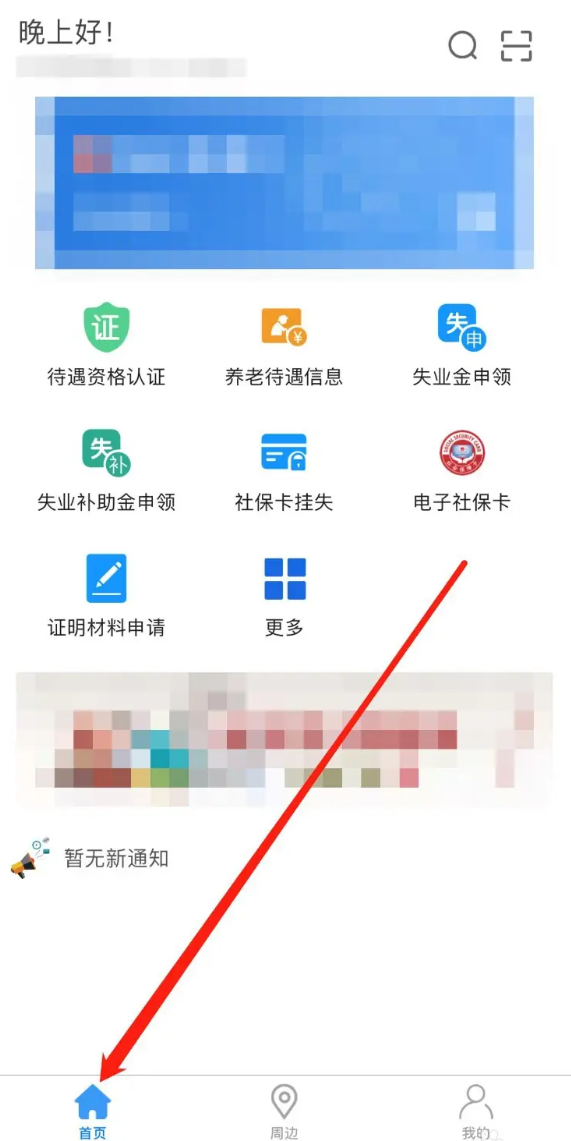 秦皇岛人社app怎么办理停保   秦皇岛人社app查看灵活人员参保暂停教程