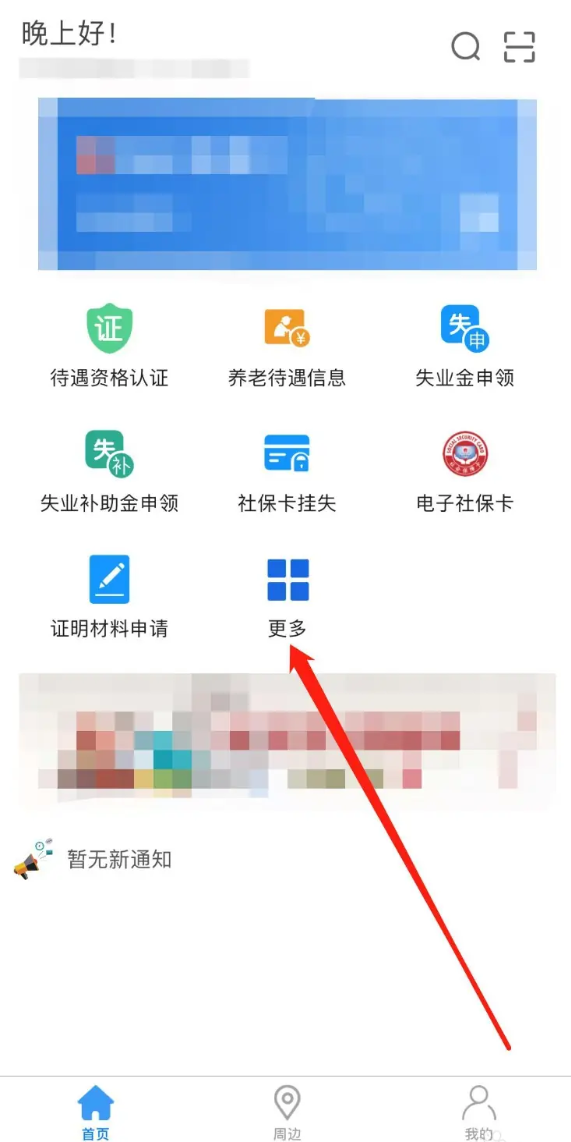 秦皇岛人社app怎么办理停保   秦皇岛人社app查看灵活人员参保暂停教程