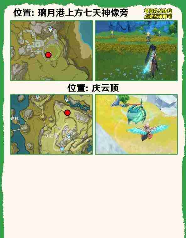 《原神》4.8攻略——狂风之核宝箱位置一览