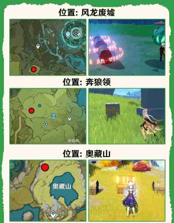 《原神》4.8攻略——狂风之核宝箱位置一览