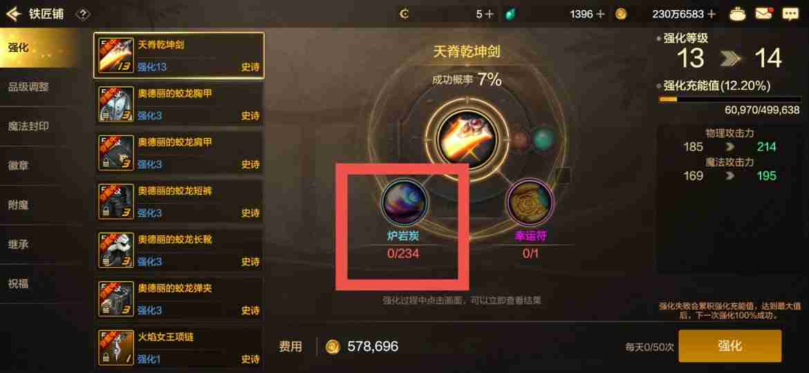 dnf手游不使用幸运符强化方法-不使用幸运符强化攻略
