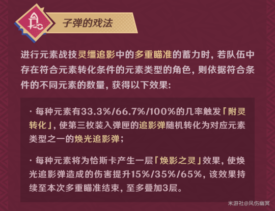 原神5.2角色攻略-恰斯卡玩法