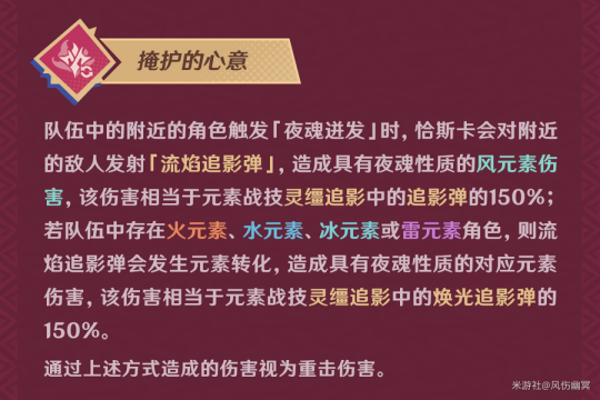 原神5.2角色攻略-恰斯卡玩法