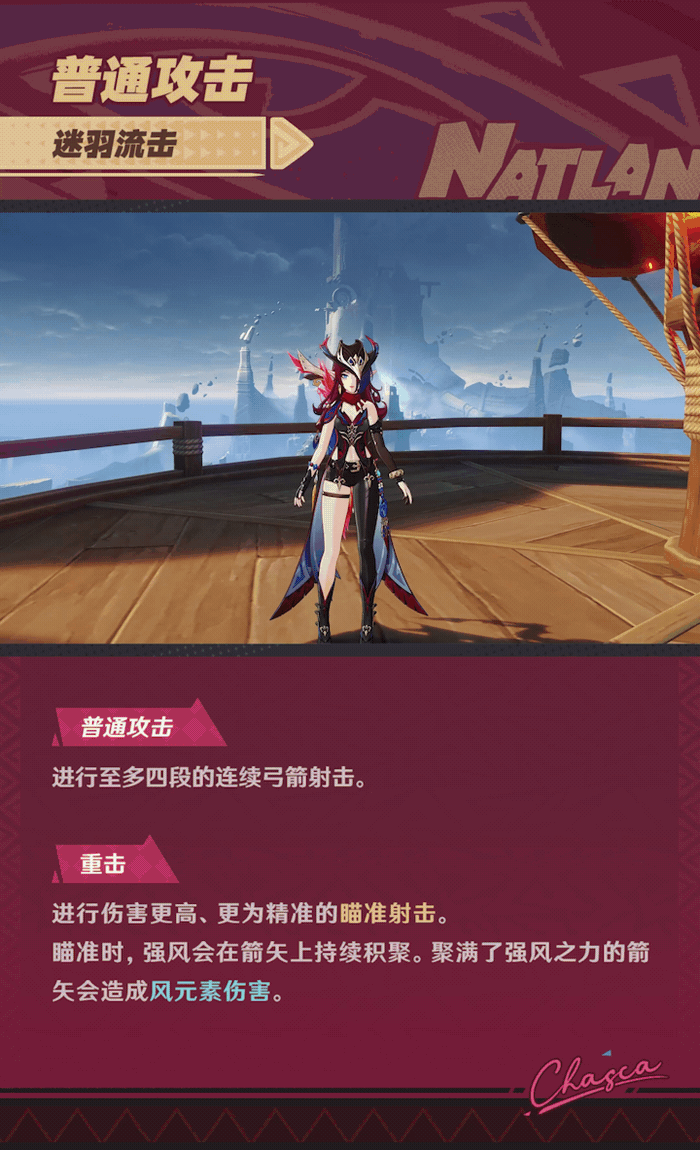 原神5.2角色攻略-恰斯卡玩法