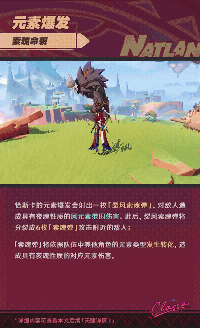 原神5.2角色攻略-恰斯卡玩法