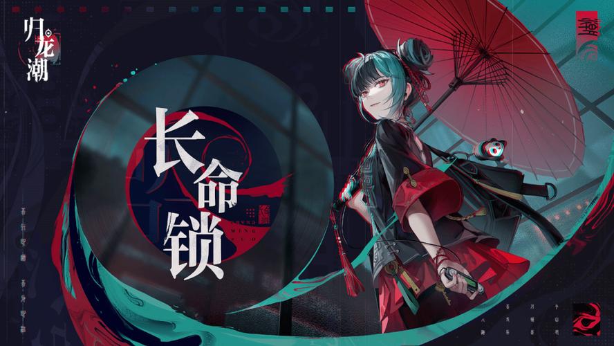 归龙潮长命锁养成攻略-长命锁养成说明