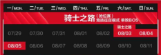 《英雄联盟》LPL骑士之路赛程公布