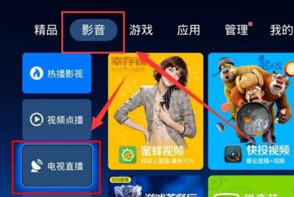 乐视网络电视怎么看电视直播 乐视tv怎么看直播