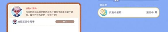《心动小镇》沙滩乐园第4天紫色小鸭子位置一览-心动小镇攻略