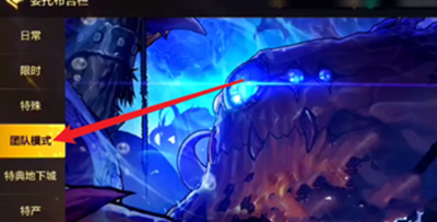 dnf手游罗特斯攻坚模式怎么开启