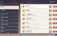 《原神》5.0妙手采风成就玩法-原神攻略