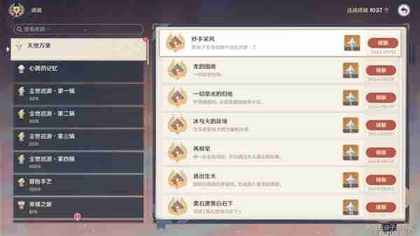 《原神》5.0妙手采风成就玩法-原神攻略