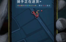 《纸嫁衣7卿不负》外卖解谜攻略-纸嫁衣7卿不负攻略
