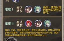 《崩坏星穹铁道》攻略——开拓友谊魔法第五关