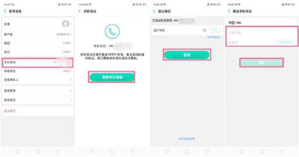 oppo游戏中心怎么换绑手机号 oppo游戏中心换绑手机号教程