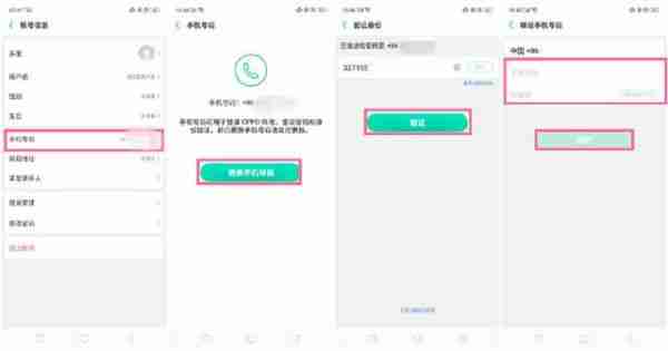 oppo游戏中心怎么换绑手机号 oppo游戏中心换绑手机号教程
