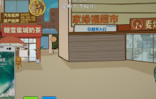 中国式网游明星劝学结局达成攻略-明星劝学结局达成方法