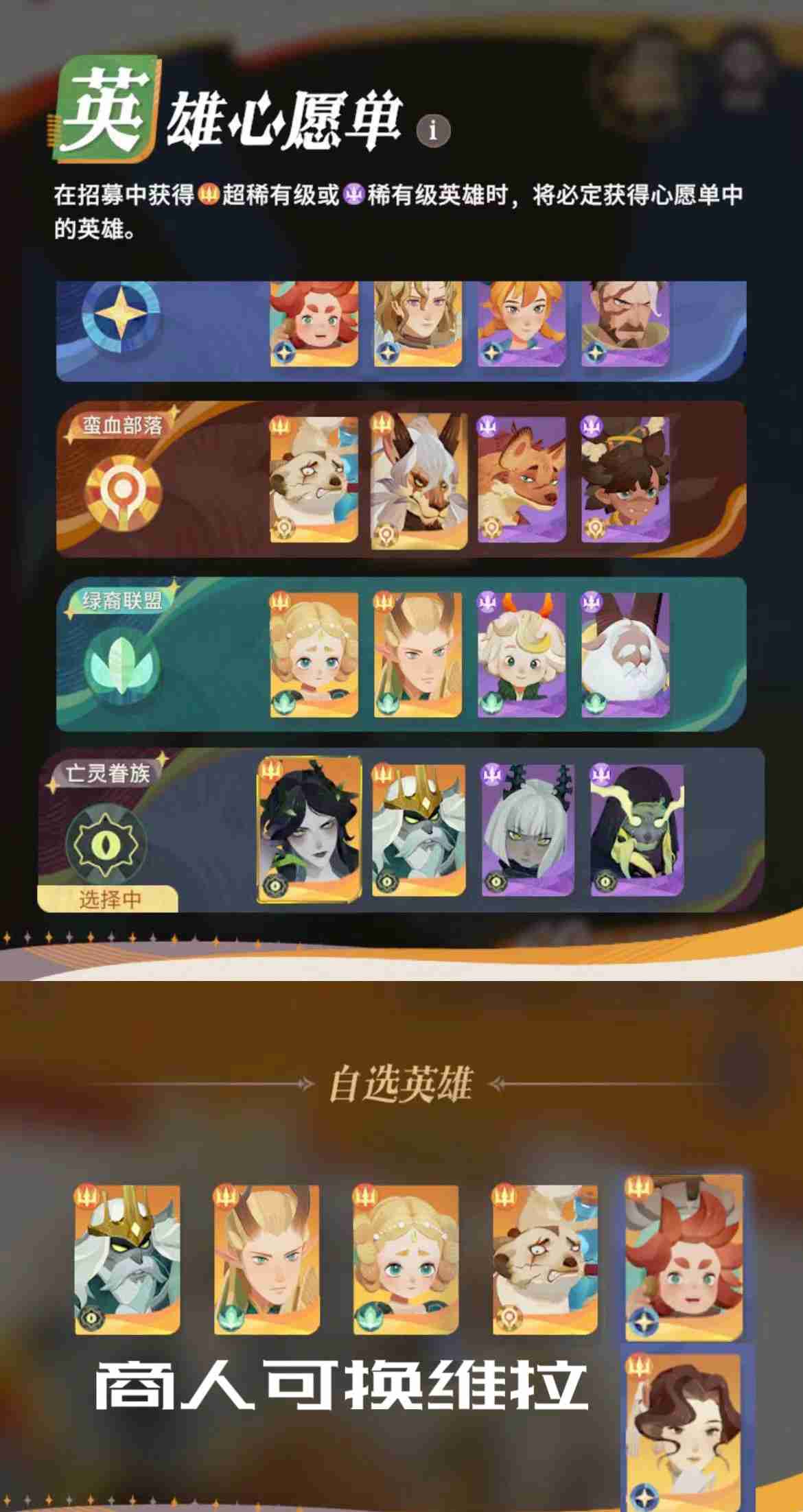 剑与远征启程新手心愿单攻略-新手心愿单选择说明