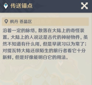 《原神》画外旅攻略——第六天风波暂止任务速递