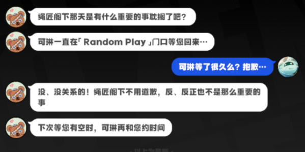 《绝区零》可琳邀约事件任务玩法-绝区零攻略