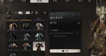 《黑神话悟空》攻略——如何获得锁子黄金甲