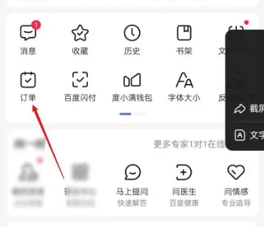 百度问一问app如何取消订单 百度app删除问一问订单教程