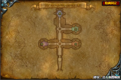 《魔兽世界》攻略——阿尔卡冯的宝库装备位置一览