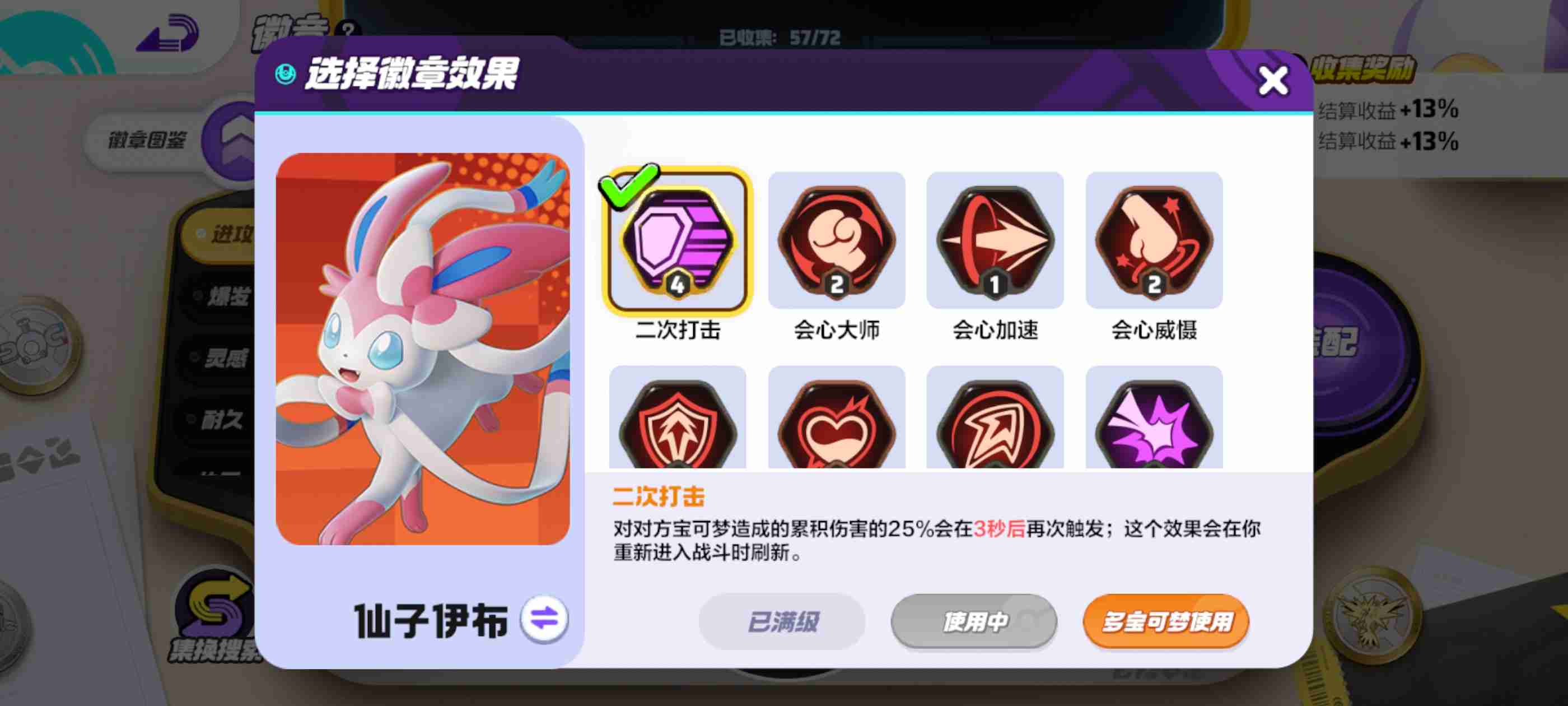 宝可梦大集结攻略-法系技能型大核打法攻略