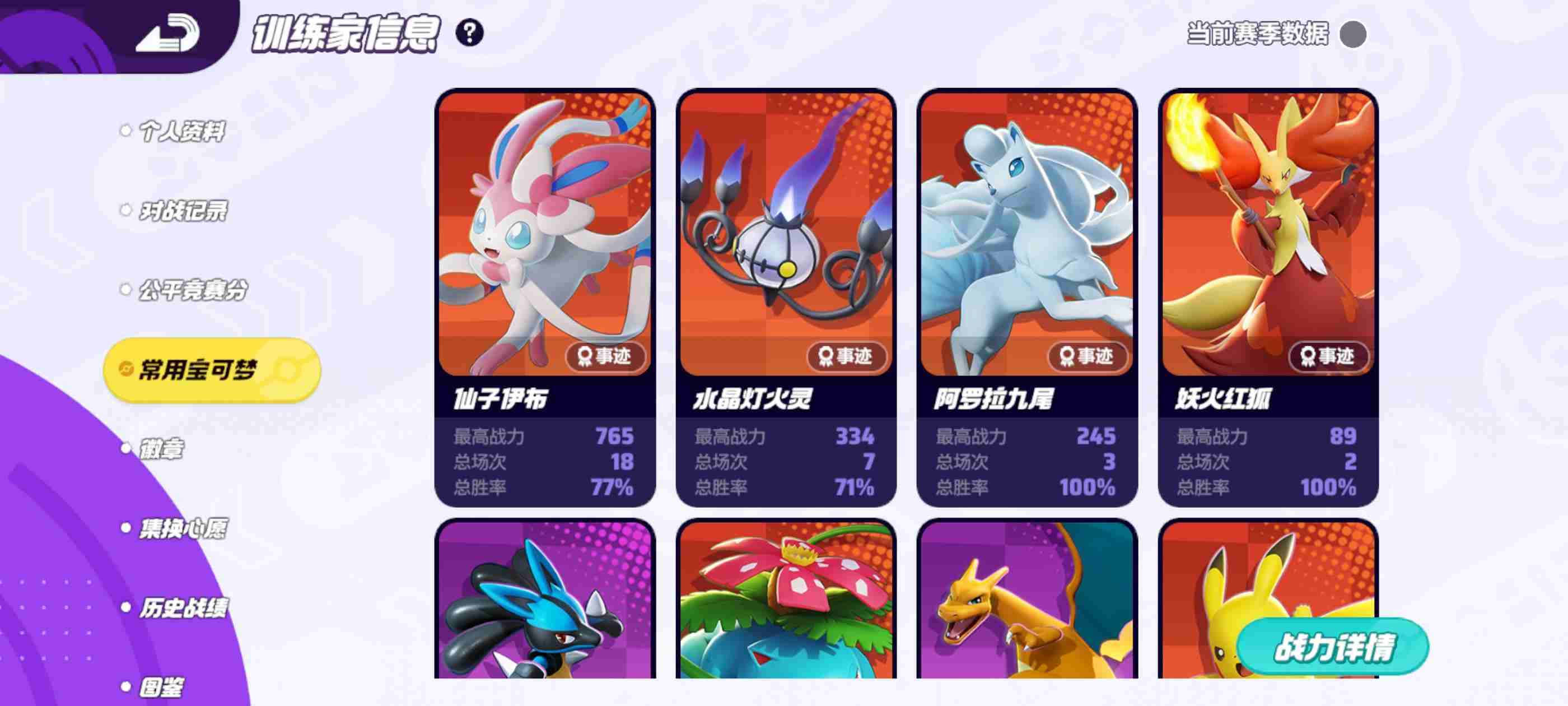 宝可梦大集结攻略-法系技能型大核打法攻略