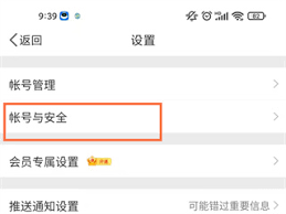 思语账号如何注销-思语APP账户注销方法