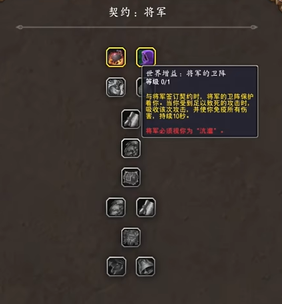 《魔兽世界》攻略——斩离之丝声望选择