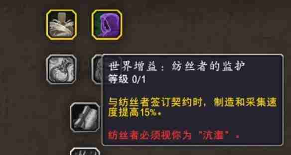 《魔兽世界》攻略——斩离之丝声望选择