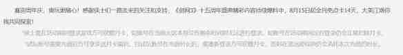 《剑网3》十五周年免费点卡开启时间一览