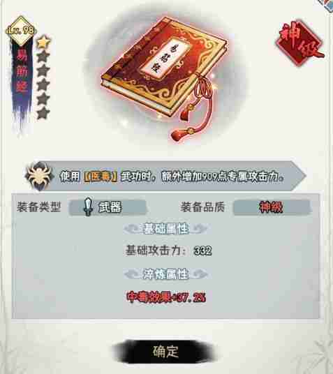 剑啸江湖医毒成长攻略-医毒玩法