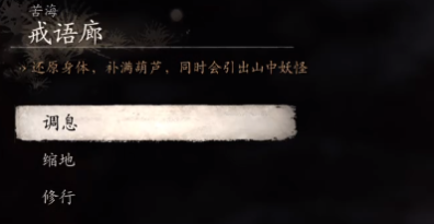 《黑神话悟空》戒语廊佛像前打坐点位置-黑神话悟空攻略