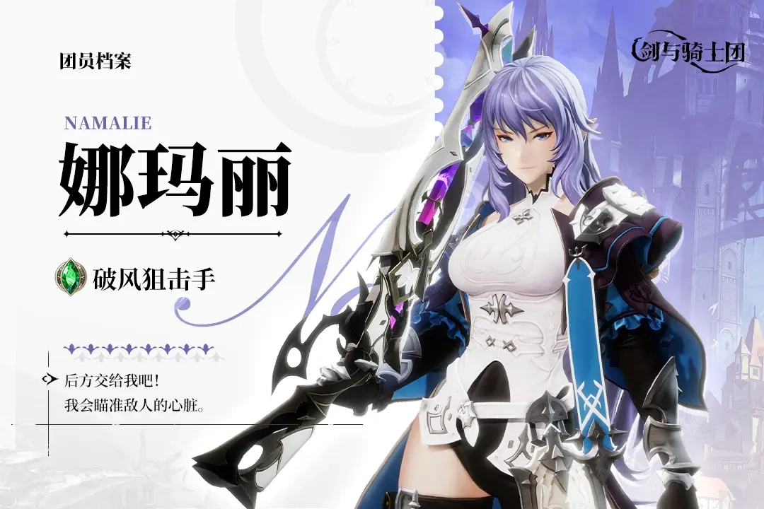 剑与骑士团娜玛丽玩法-娜玛丽角色攻略