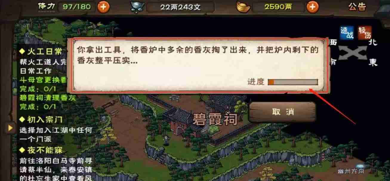 《烟雨江湖》清理碧霞祠香灰方法-烟雨江湖攻略