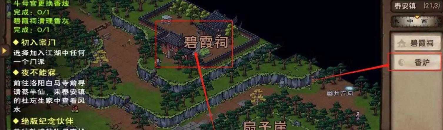 《烟雨江湖》清理碧霞祠香灰方法-烟雨江湖攻略