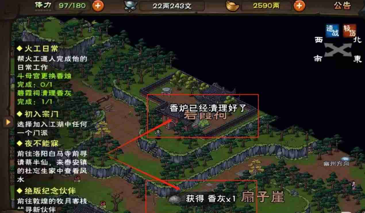 《烟雨江湖》清理碧霞祠香灰方法-烟雨江湖攻略