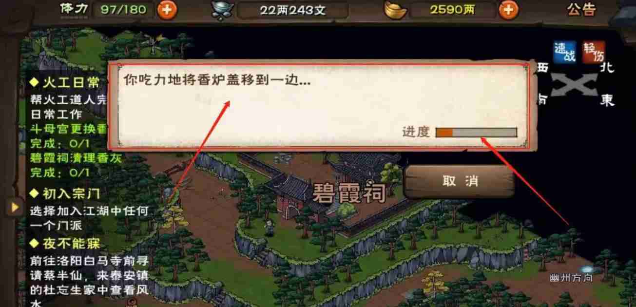 《烟雨江湖》清理碧霞祠香灰方法-烟雨江湖攻略