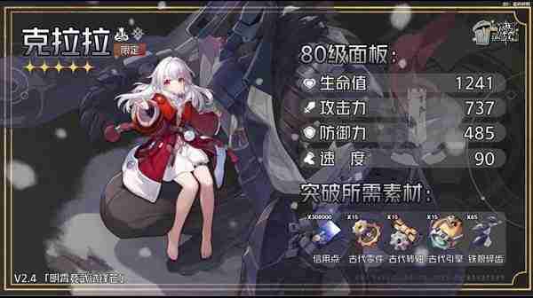 《崩坏星穹铁道》2.4版本攻略——克拉拉养成