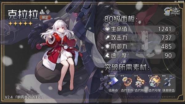 《崩坏星穹铁道》2.4版本攻略——克拉拉养成