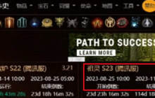 《流放之路》s23赛季什么时候结束-流放之路攻略