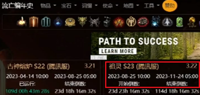《流放之路》s23赛季什么时候结束-流放之路攻略
