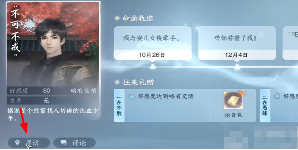 《逆水寒手游》庄园欢迎你成就完成方法-逆水寒手游攻略